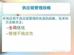 PPT專題精講 物流與供應鏈管理（上篇）——物流工程咨詢的核心與實踐